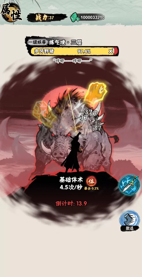 邪修就是快免广告版截图