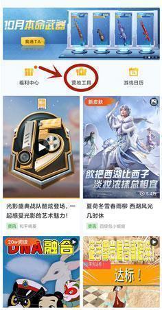 和平精英体验服免费版资格申请入口