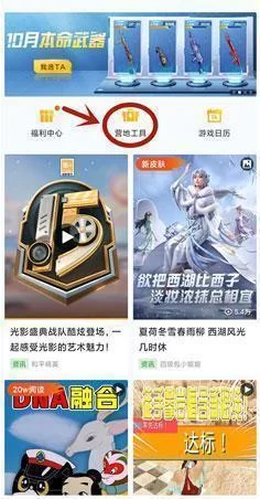 和平精英体验服免费版资格申请入口