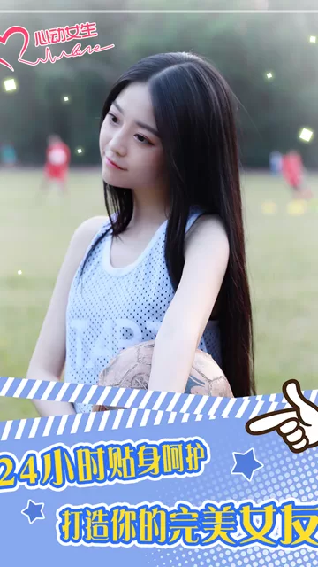 心动女生完整破解版截图