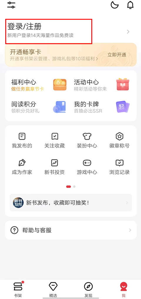起点读书退出账号步骤三截图