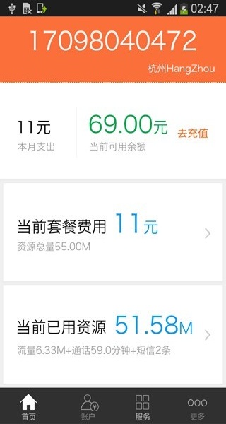 阿里通信APP界面展示
