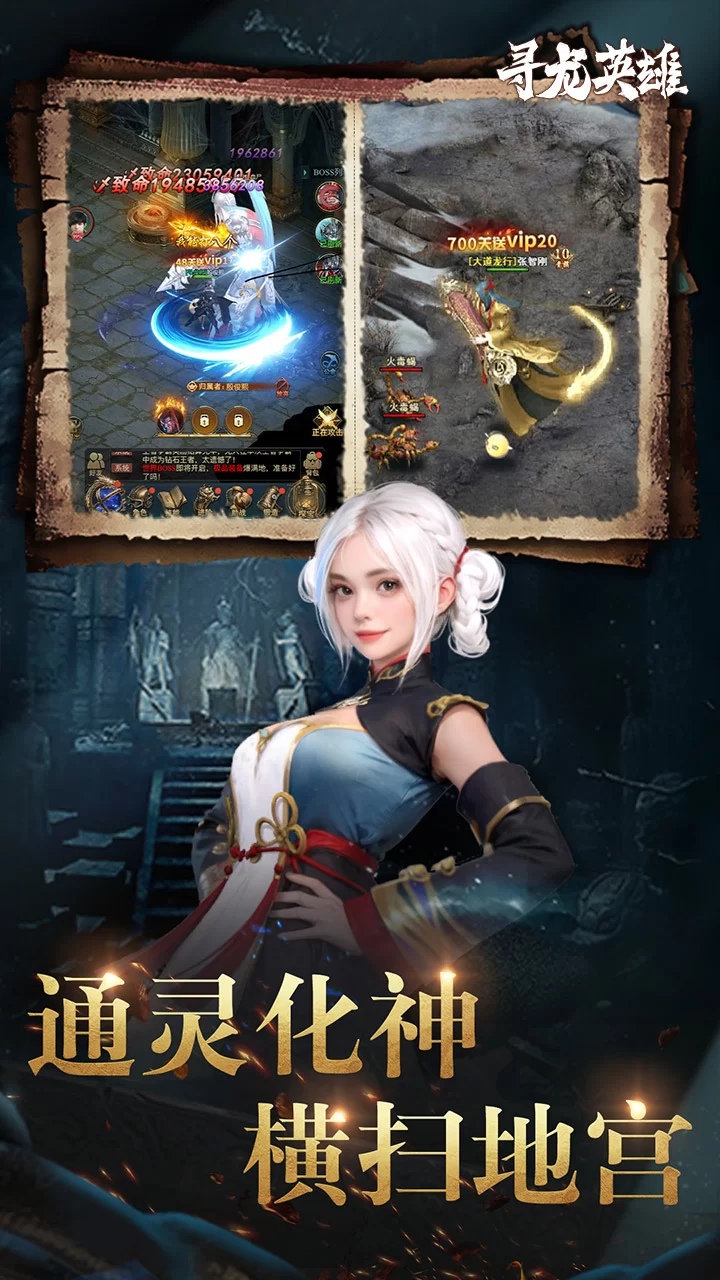 寻龙英雄0.1折免费版截图