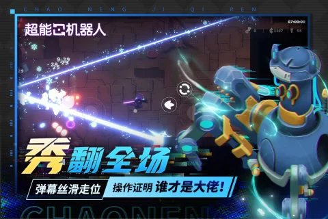 超能机器人手游截图