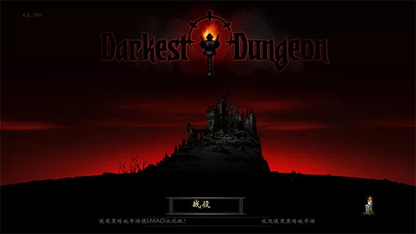 暗黑地牢游戏主界面