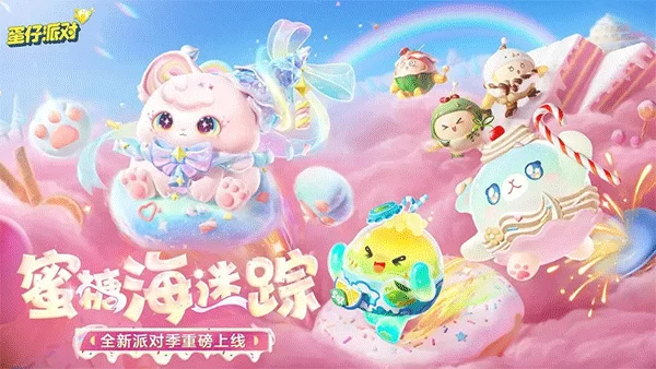 蛋仔派对国服正版截图