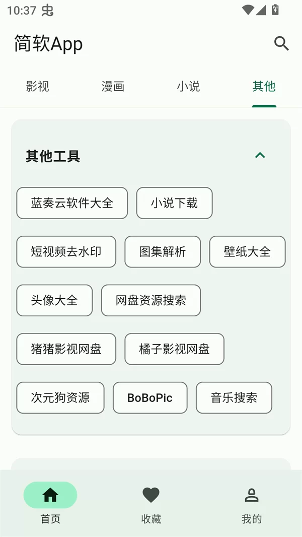 简软漫画免费阅读官方版截图