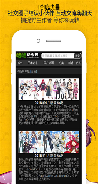 哈哈动漫应用界面展示