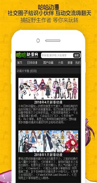 哈哈动漫应用界面展示