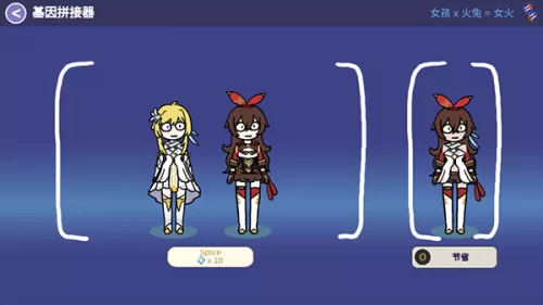 不是元神基因拼接过程