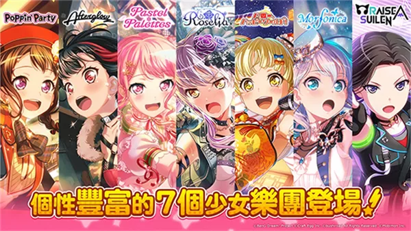 BanG Dream游戏官方版截图