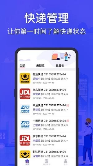 全国快递查询APP界面展示
