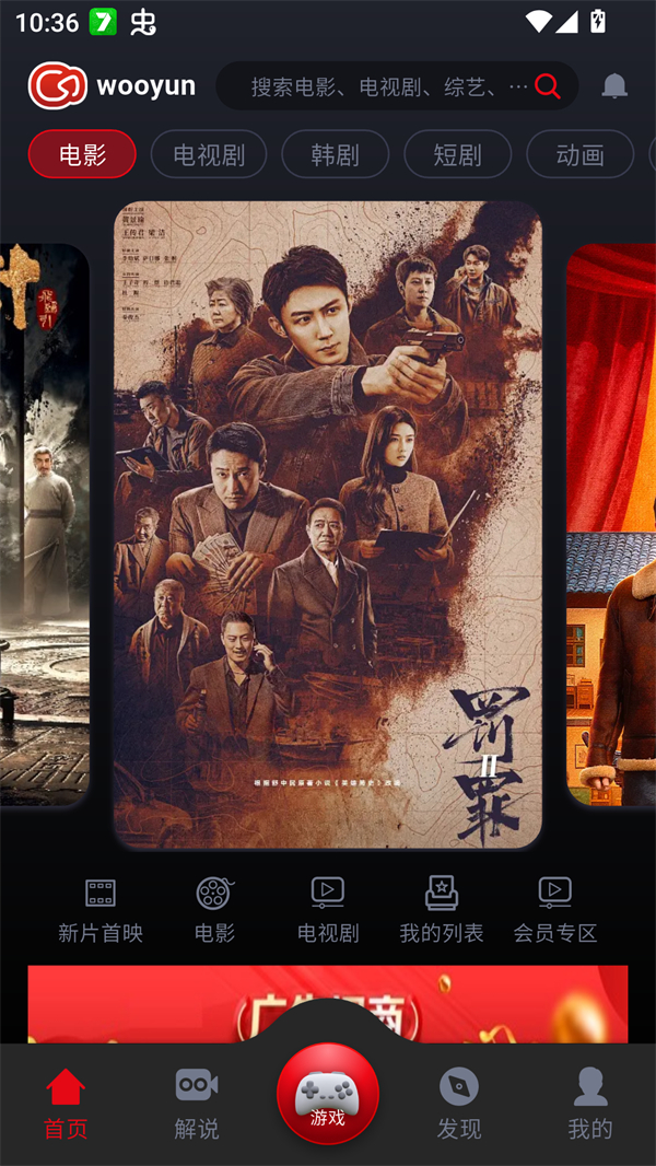 乌云影视APP主界面展示