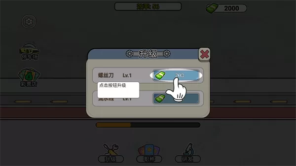 游戏攻略截图：工具升级界面