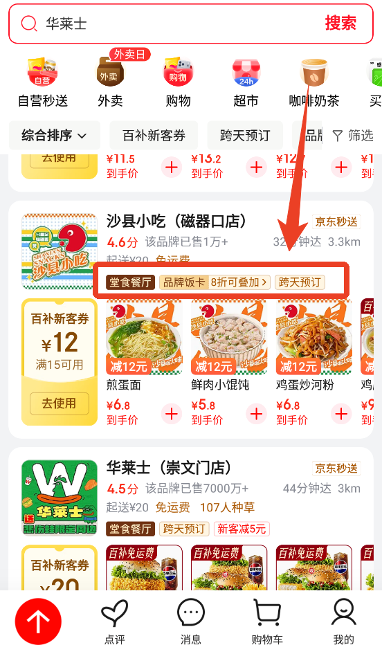 京东外卖APP下载页面示意图 京东外卖APP下载页面示意图