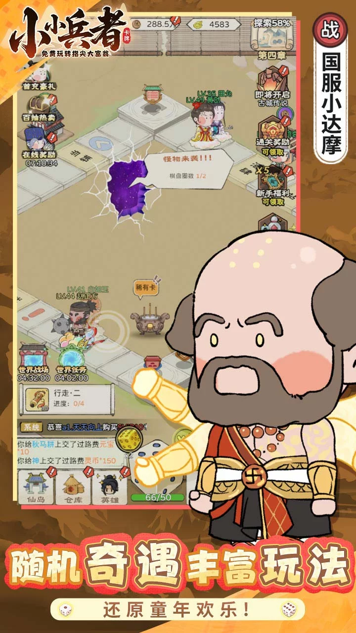 小小兵者1折大富翁内置免费版截图