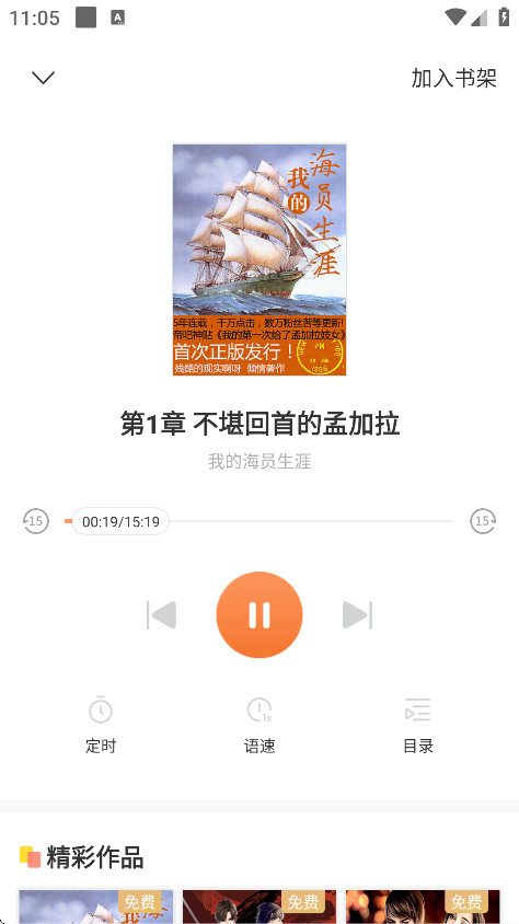 Tutu小说app官方正版听书功能演示