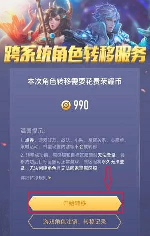 王者荣耀云游戏正版角色转移界面