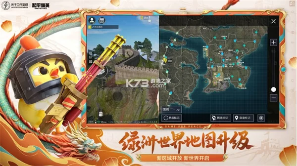 和平精英龙跃长城截图