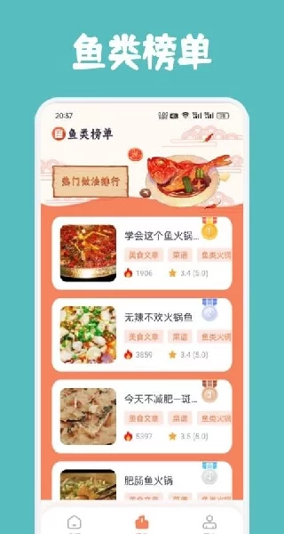 饭太硬食谱截图