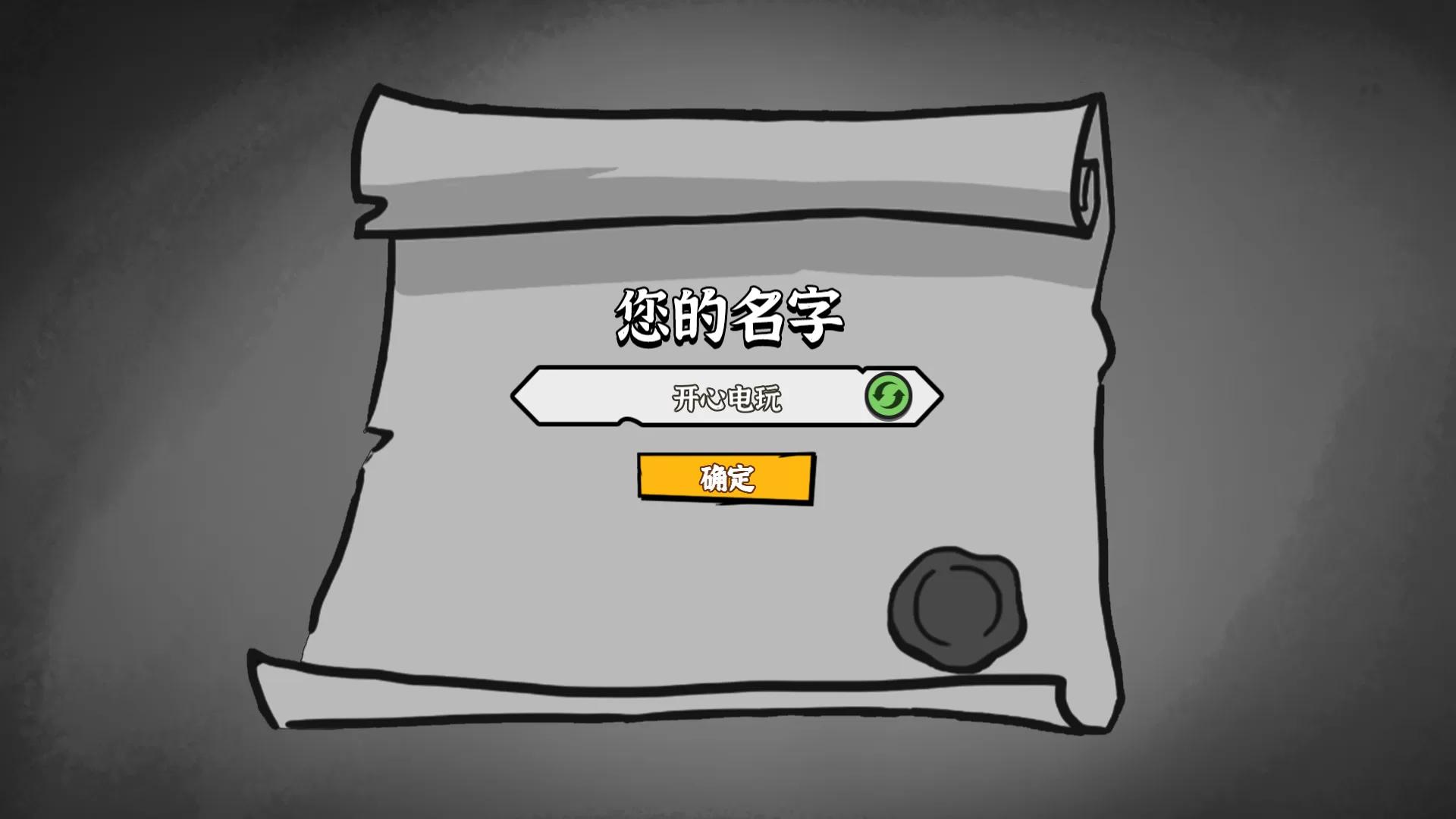 游戏创建角色界面