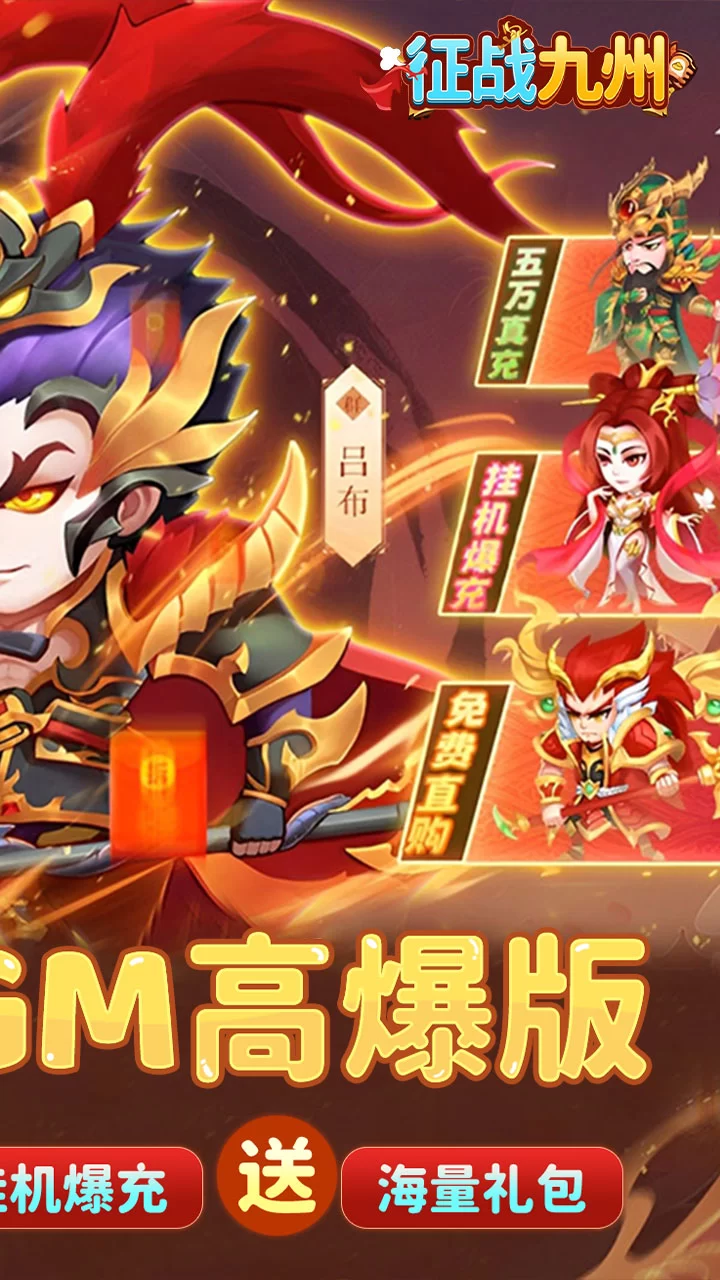 征战九州0.05折GM高爆版截图