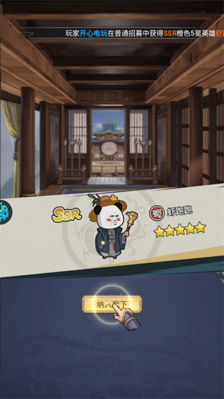 获得SSR武将展示