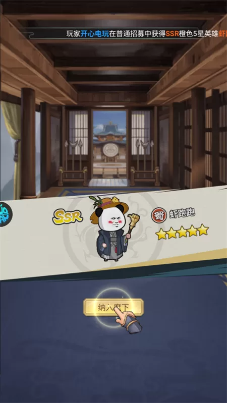 获得SSR武将展示