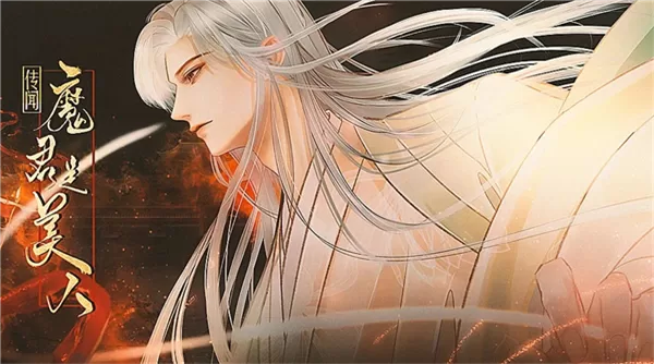 传闻魔君是美人金手指破解版下载截图