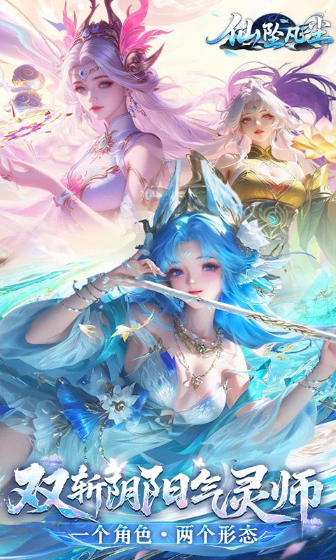 仙坠凡尘(0.1折打金版)截图