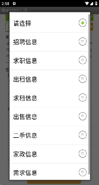 锡林123信息网手机版截图
