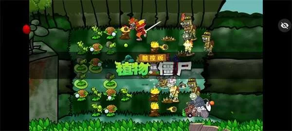 植物大战僵尸Raja版截图