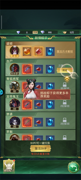 游戏新手攻略截图，展示剧情关卡挑战与装备获取界面