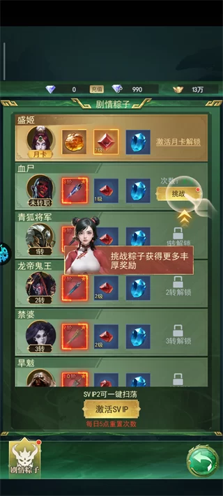 游戏新手攻略截图，展示剧情关卡挑战与装备获取界面