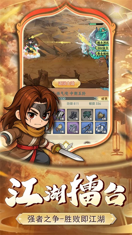 小小虎将手游截图