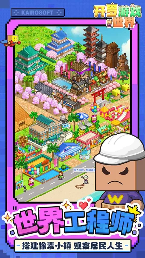 开罗游戏世界无限金币破解版截图