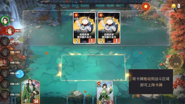 购买并拖动部将上阵