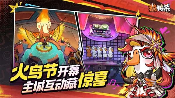 鹅鸭杀手游公测版截图