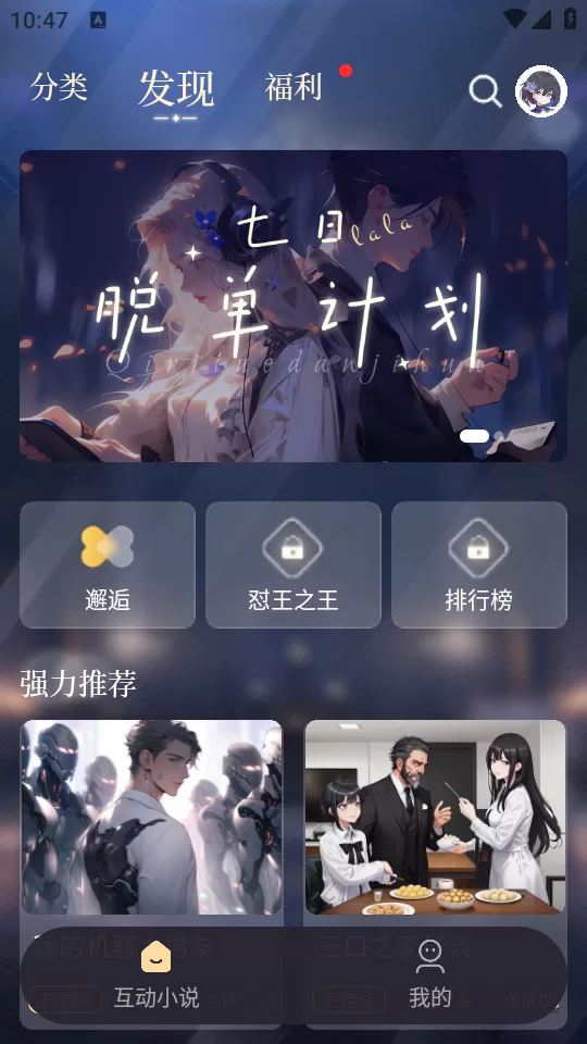 晓悟互动小说有声版故事选择界面