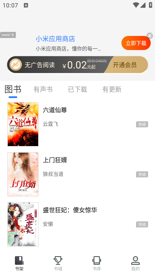 免费追书免费版个人书架 免费追书免费版个人书架