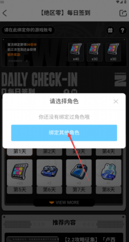 米游社绑定角色弹窗