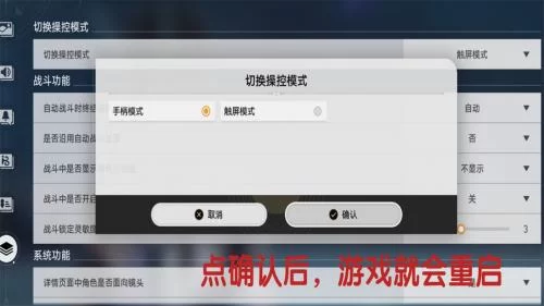 云星穹铁道正版手柄设置选项