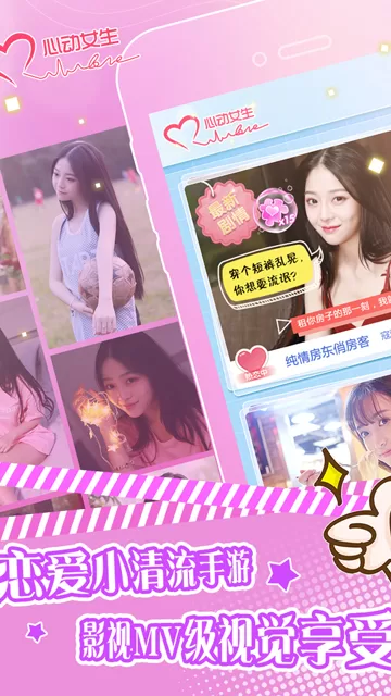 心动女生完整破解版截图