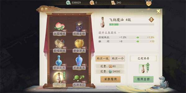 角色属性强化界面