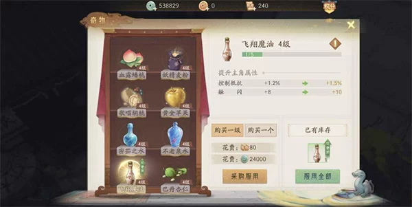 角色属性强化界面