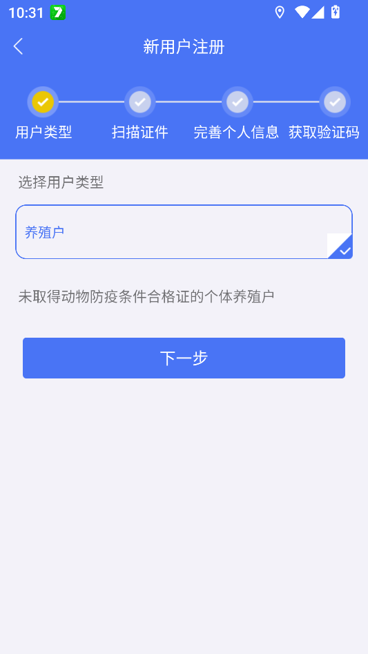 检疫申报APP注册第三步截图