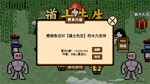 道士先生最新版截图