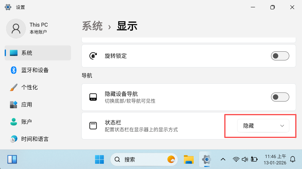 隐藏状态栏设置选项 隐藏状态栏设置选项
