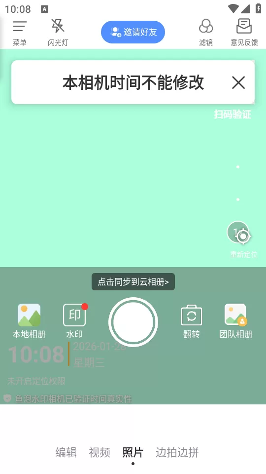 鱼泡水印相机主拍照界面截图