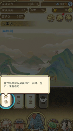 祖宗模拟器市场交易界面